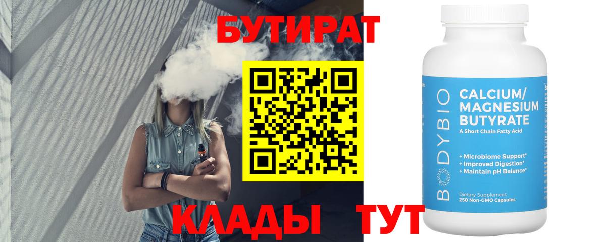 Тула  БУТИРАТ Butirat  Вход с VPN 
