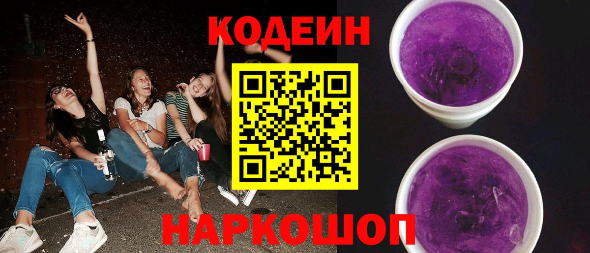 Тула  Кодеин Purple Drank  Вход с VPN  Кодеин Purple Drank 