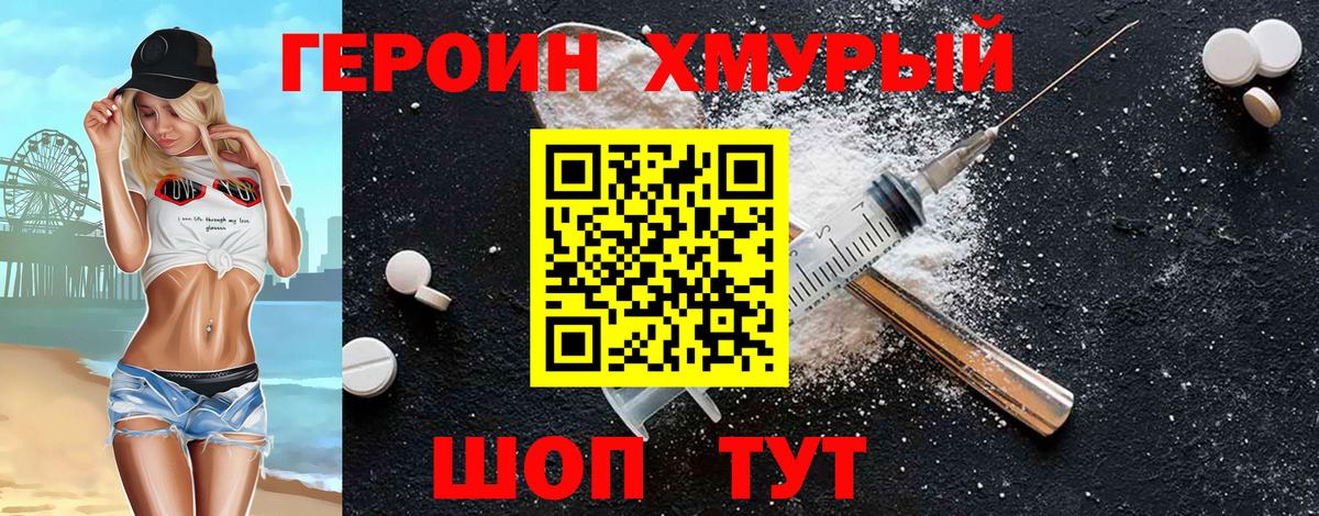 Героин герыч Тула