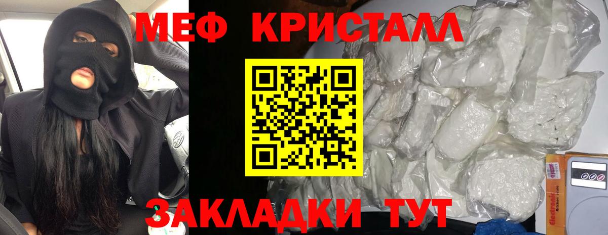 Мефедрон кристаллы  Меф кристаллы  Вход с VPN  МЕФ  Тула 