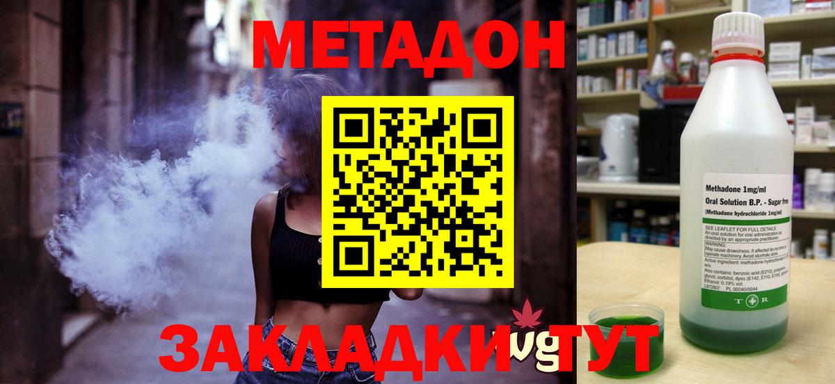 Метадон methadone Тула